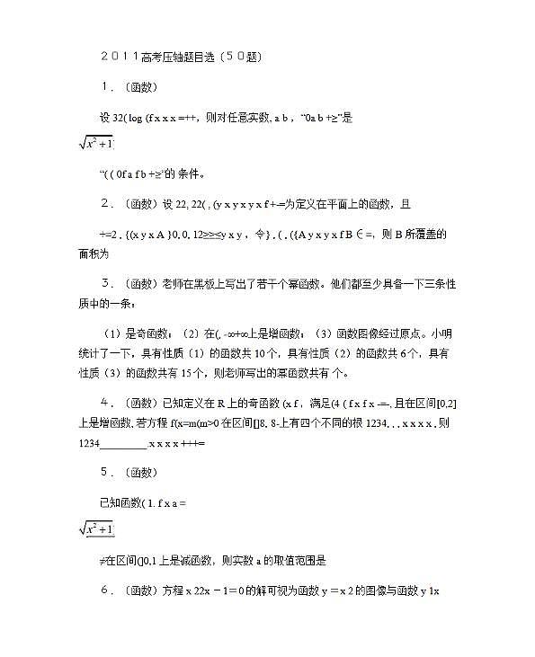 2011年上海高考数学压轴题50道(1)01