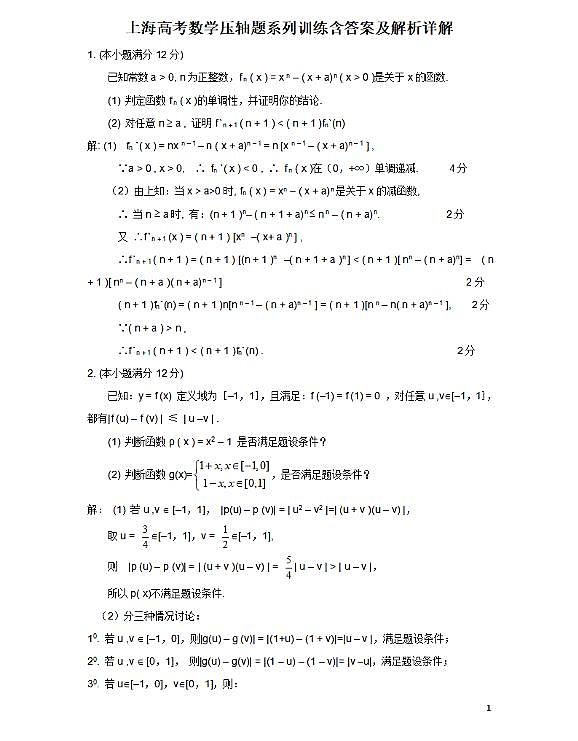 上海高考数学(函数)经典压轴题解析详解01