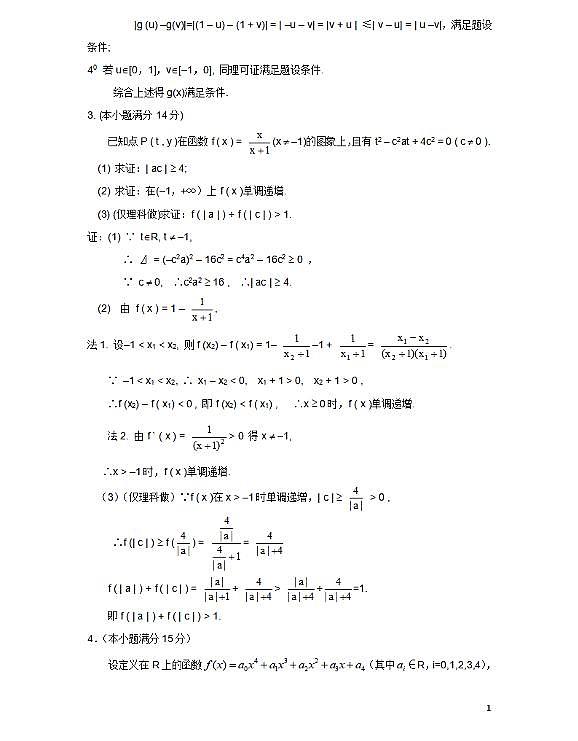 上海高考数学(函数)经典压轴题解析详解02