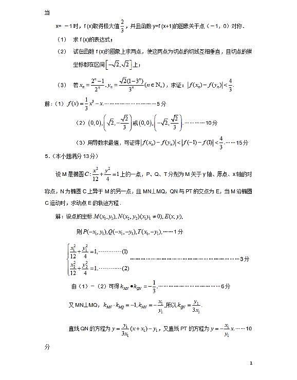 上海高考数学(函数)经典压轴题解析详解03