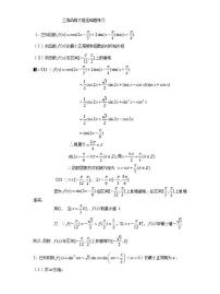 上海高中数学三角函数大题压轴题练习