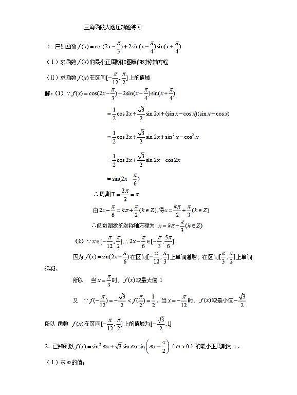上海高中数学三角函数大题压轴题练习01