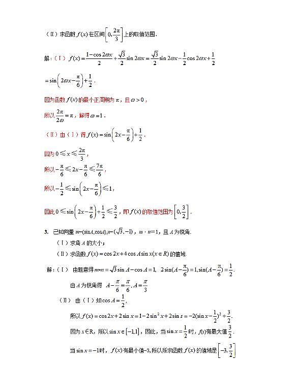 上海高中数学三角函数大题压轴题练习02