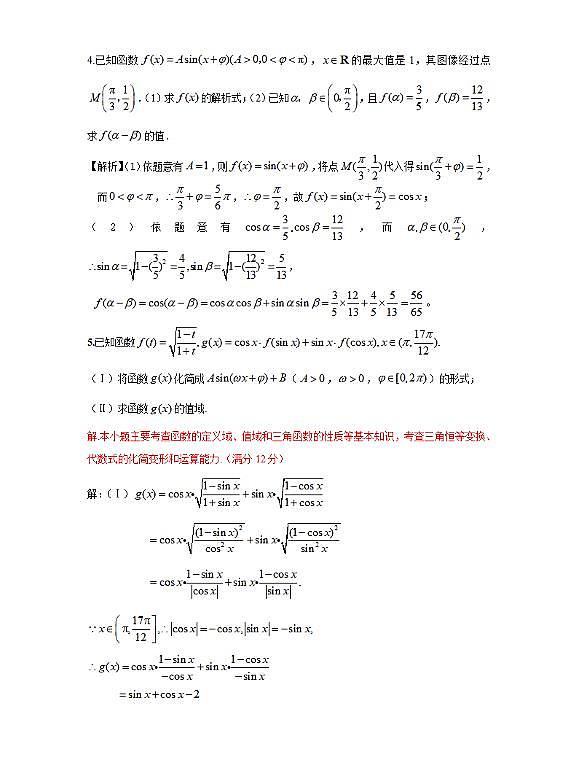 上海高中数学三角函数大题压轴题练习03
