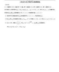 上海历年高考数学压轴题题选