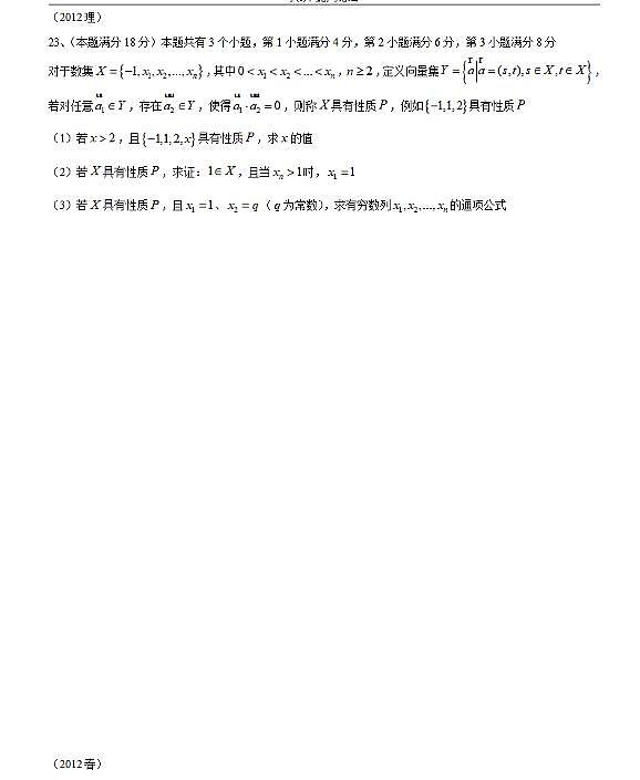 上海历年高考数学压轴题题选02