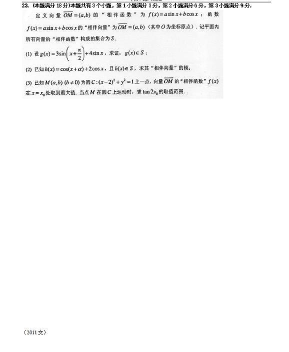 上海历年高考数学压轴题题选03
