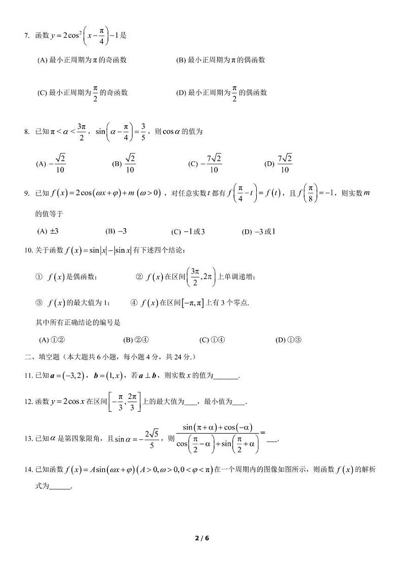 2021北京四中高一下学期数学期中试卷02