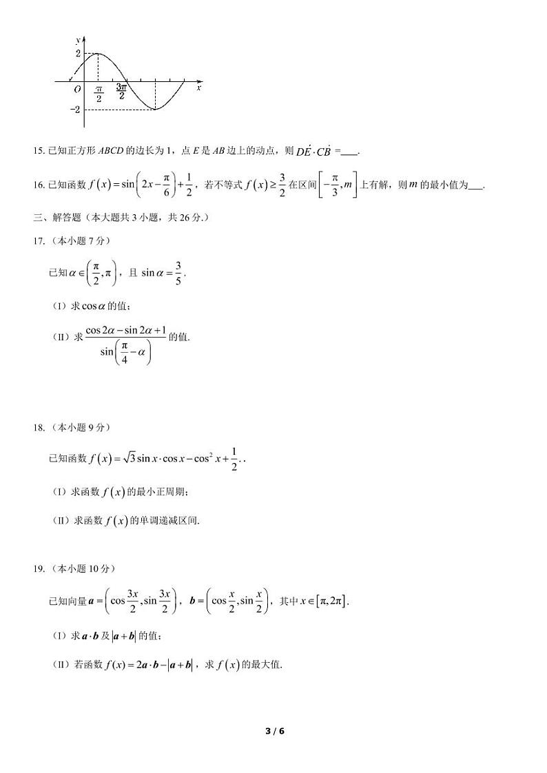 2021北京四中高一下学期数学期中试卷03