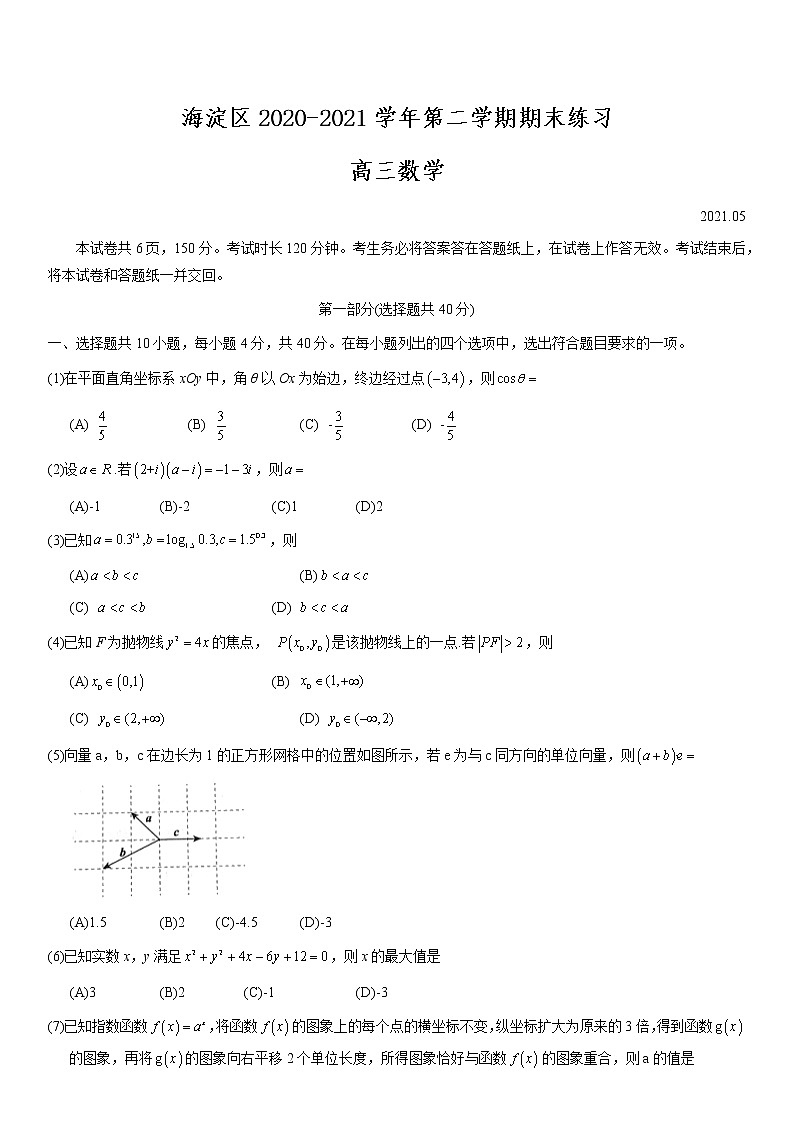 北京市海淀区2021届高三年级二模考试数学试题01