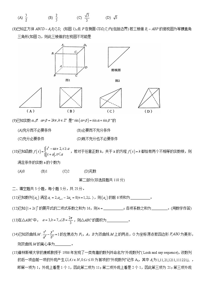 北京市海淀区2021届高三年级二模考试数学试题02