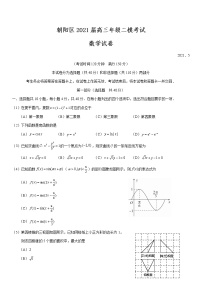 北京市朝阳区2021届高三年级二模考试数学试题及答案