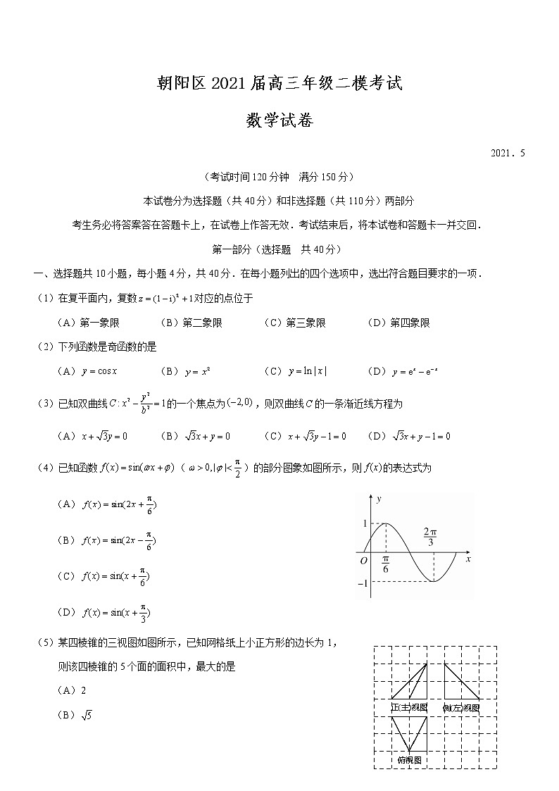 北京市朝阳区2021届高三年级二模考试数学试题及答案01