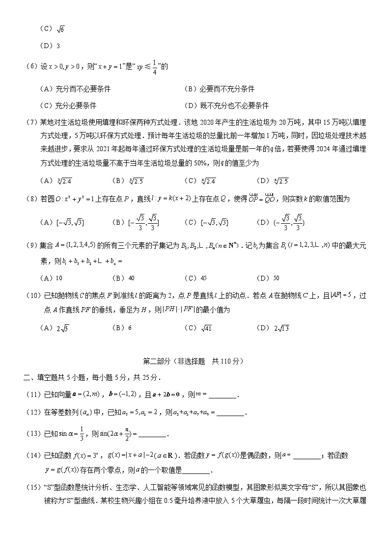 北京市朝阳区2021届高三年级二模考试数学试题及答案02