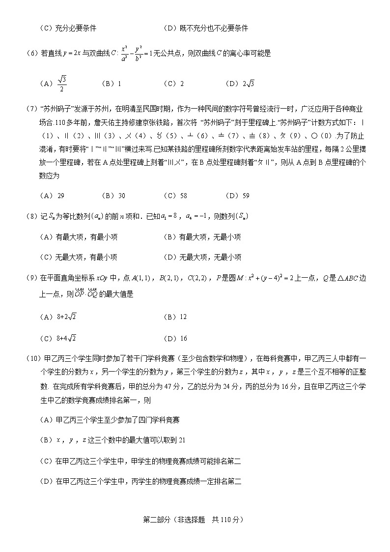 北京市西城区2021届高三年级二模考试数学试题及答案02