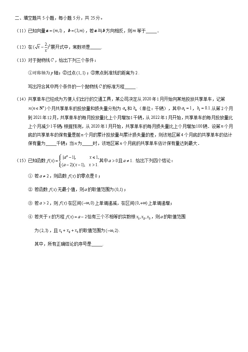 北京市西城区2021届高三年级二模考试数学试题及答案03
