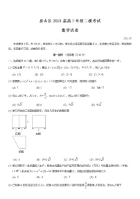 北京市房山区2021届高三年级二模考试数学试题及答案