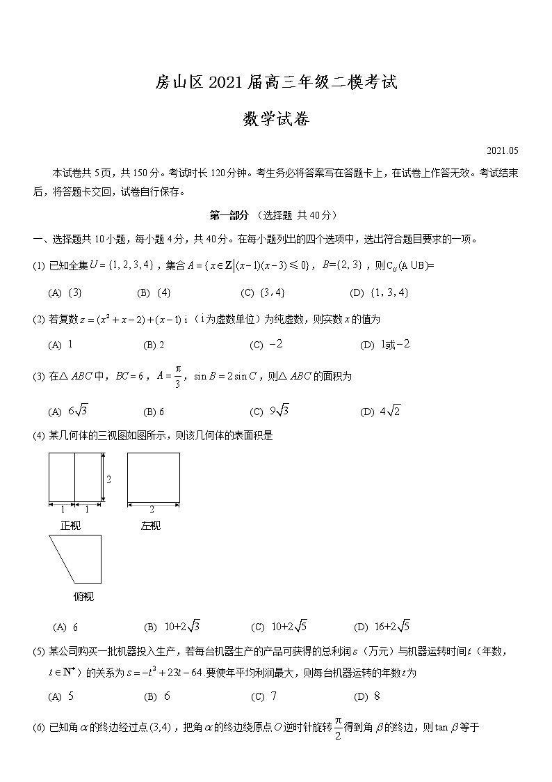 北京市房山区2021届高三年级二模考试数学试题及答案01