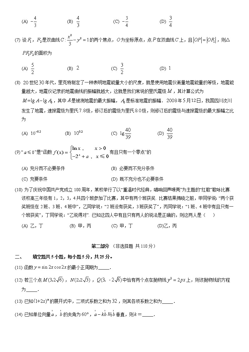 北京市房山区2021届高三年级二模考试数学试题及答案02