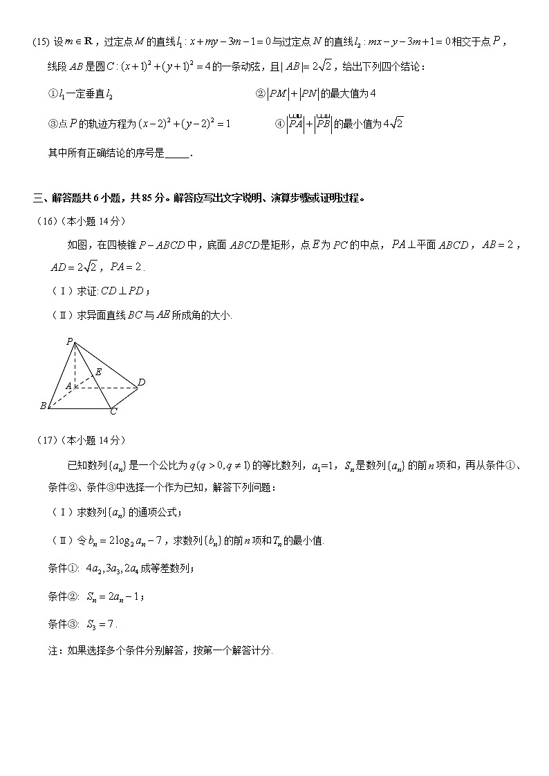北京市房山区2021届高三年级二模考试数学试题及答案03