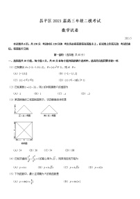北京市昌平区2021届高三年级二模考试数学试题及答案