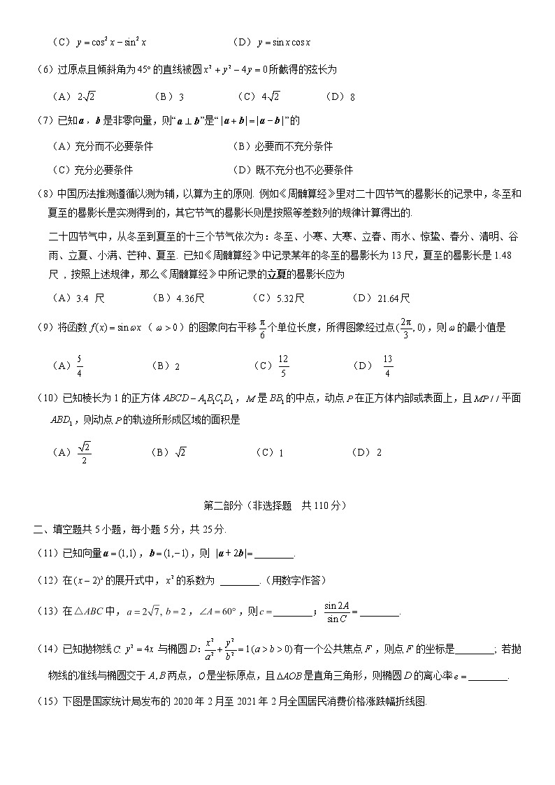 北京市昌平区2021届高三年级二模考试数学试题及答案02