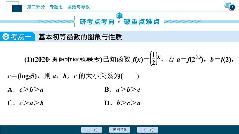 高考数学二轮专题复习七第2讲　基本初等函数、函数与方程03