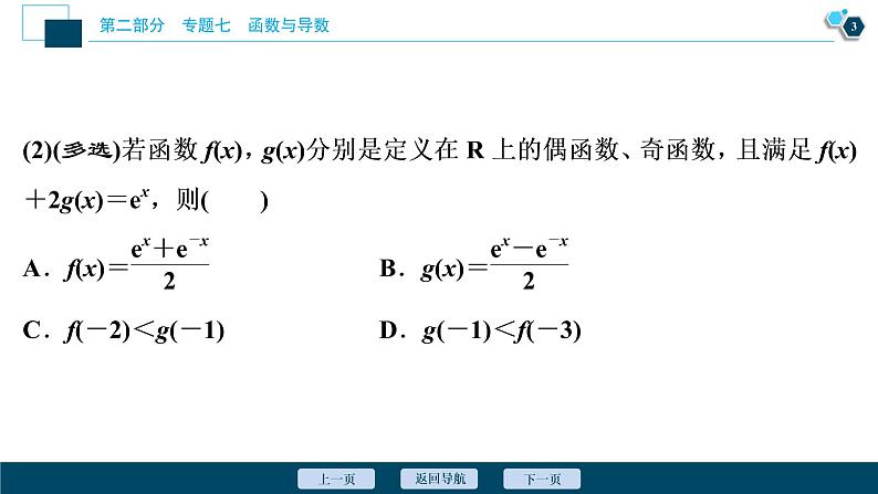 高考数学二轮专题复习七第2讲　基本初等函数、函数与方程04