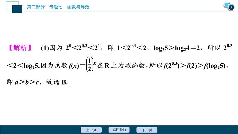 高考数学二轮专题复习七第2讲　基本初等函数、函数与方程05