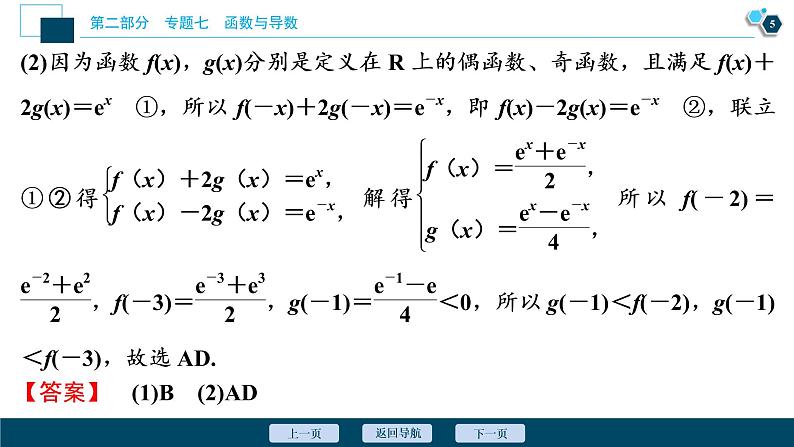 高考数学二轮专题复习七第2讲　基本初等函数、函数与方程06