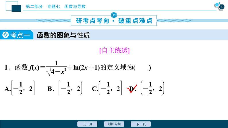 高考数学二轮专题复习七第1讲　函数的图象与性质05