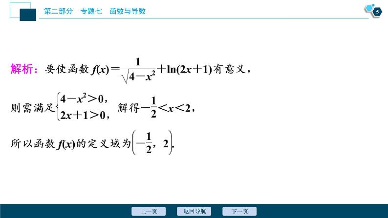 高考数学二轮专题复习七第1讲　函数的图象与性质06