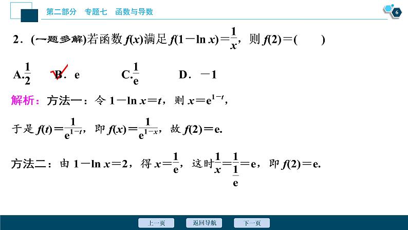 高考数学二轮专题复习七第1讲　函数的图象与性质07