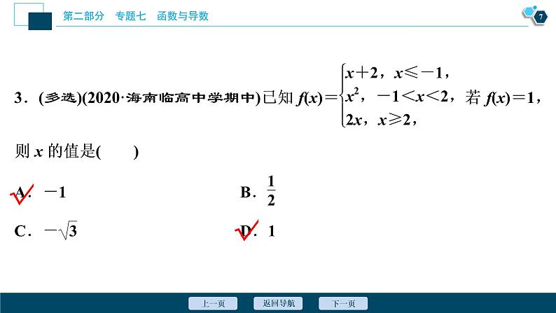 高考数学二轮专题复习七第1讲　函数的图象与性质08