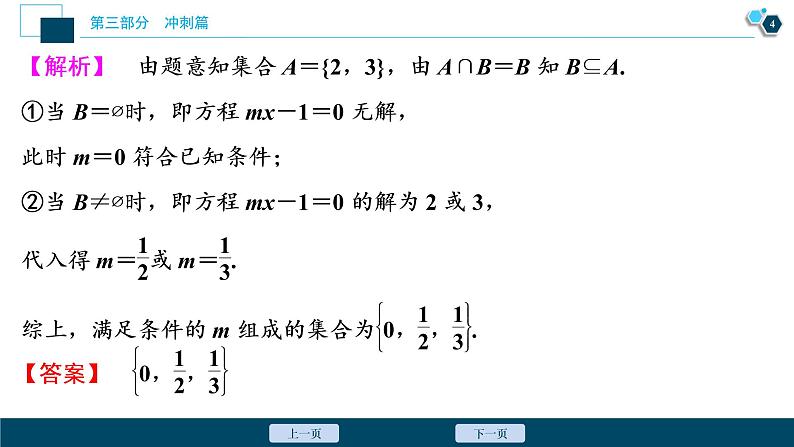 高考数学二轮专题冲刺篇    系统归纳9大知识板块，查缺补漏易错清零05