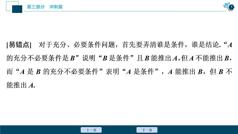 高考数学二轮专题冲刺篇    系统归纳9大知识板块，查缺补漏易错清零08