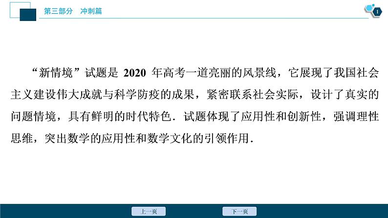 高考数学二轮素材专题第2讲　题设新情境，挑战新高考02