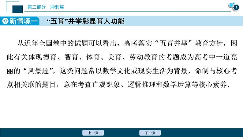 高考数学二轮素材专题第2讲　题设新情境，挑战新高考03