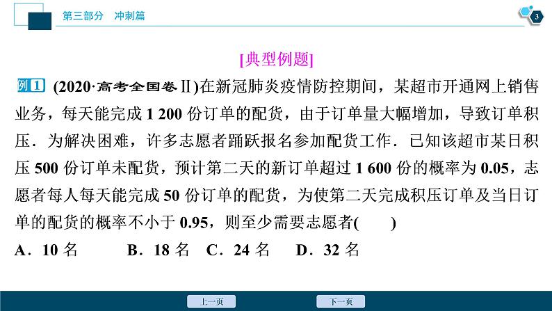 高考数学二轮素材专题第2讲　题设新情境，挑战新高考04