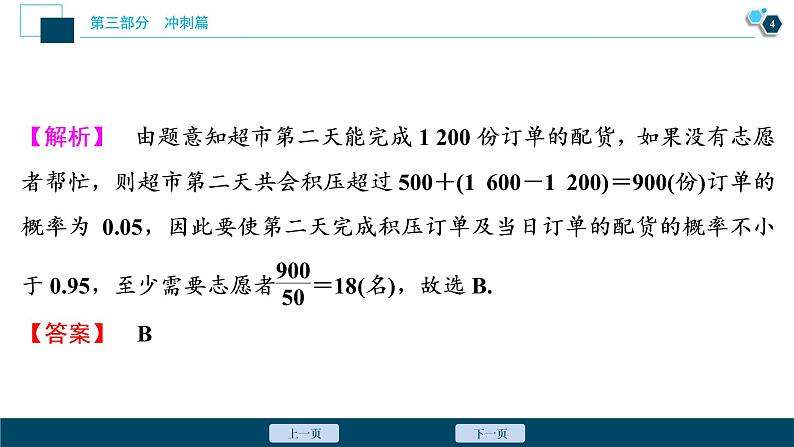高考数学二轮素材专题第2讲　题设新情境，挑战新高考05