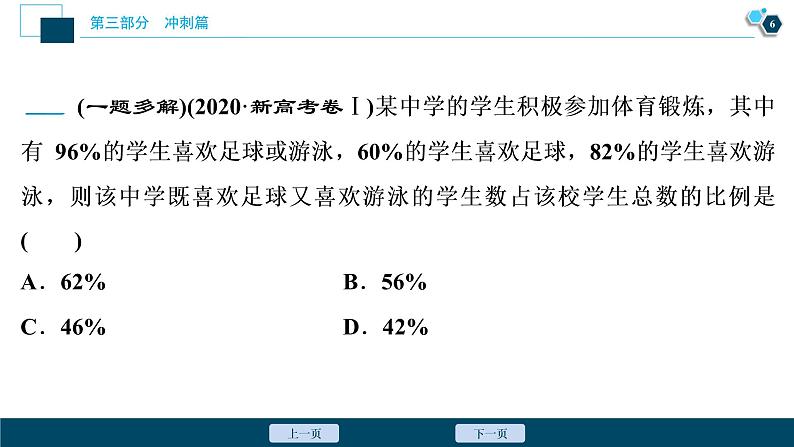 高考数学二轮素材专题第2讲　题设新情境，挑战新高考07