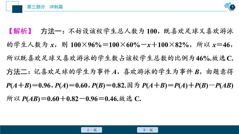 高考数学二轮素材专题第2讲　题设新情境，挑战新高考08