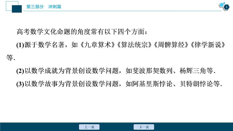 高考数学二轮素材专题第1讲　弘扬数学文化，领略数学之美02