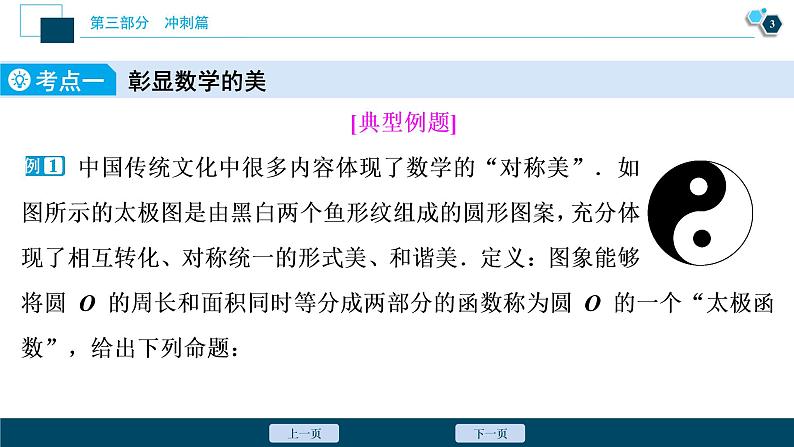 高考数学二轮素材专题第1讲　弘扬数学文化，领略数学之美04