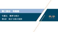 高考数学二轮专题复习五第2讲　统计与统计案例