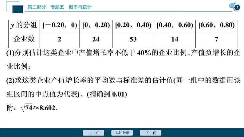 高考数学二轮专题复习五第2讲　统计与统计案例04