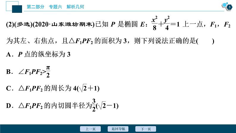 高考数学二轮专题复习六第2讲　圆锥曲线的定义、方程与性质04