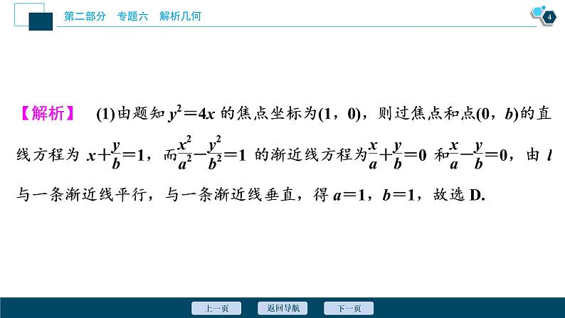 高考数学二轮专题复习六第2讲　圆锥曲线的定义、方程与性质05