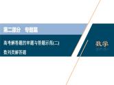 高考数学二轮专题复习三总结      数列类解答题