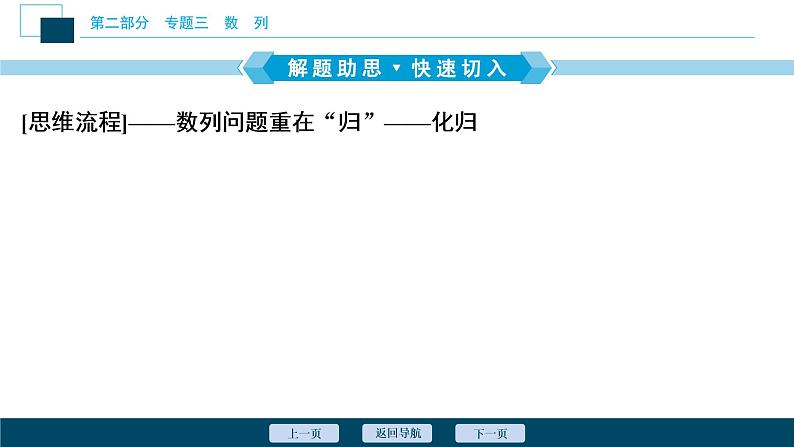 高考数学二轮专题复习三总结      数列类解答题03